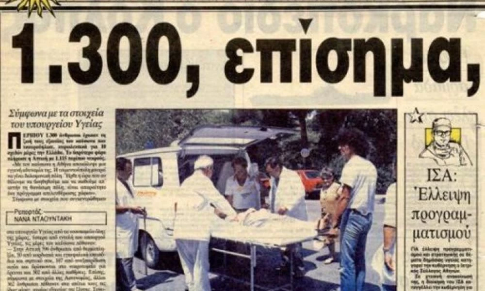 Ο φονικός καύσωνας του 1987: Οι νεκροί ξεπέρασαν τους 1.300